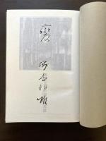 天變の書