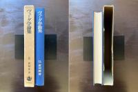 ヴェーダ学論集