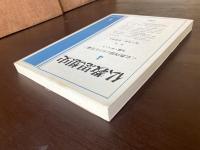 仏教思想史４ 〈仏教内部における対論〉 中国・チベット 1981