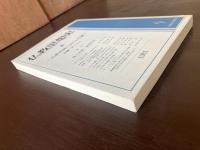 仏教思想史４ 〈仏教内部における対論〉 中国・チベット 1981