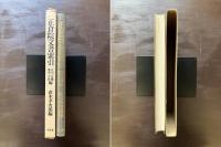 正倉院文書索引 官司・官職・地名・寺社編