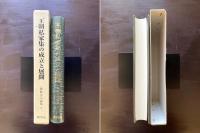 王朝私家集の成立と展開 （和歌文学論集4）