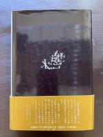 悪魔の友 ファウスト博士の真実