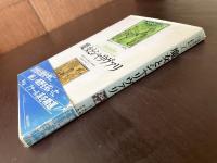 叢書歴史を拓く アナール論文選１ 魔女とシャリヴァリ