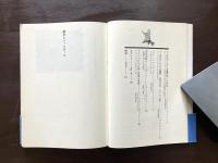 叢書歴史を拓く アナール論文選１ 魔女とシャリヴァリ