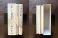 ボワロー 『諷刺詩』