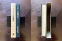 イスラーム法理論序説 （イスラーム古典叢書） イブン・ザイヌッディーン 村田幸子訳 岩波書店