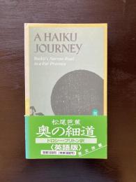 奥の細道 英語版 A Haiku Journey : Basho's Narrow Road to a Far Province