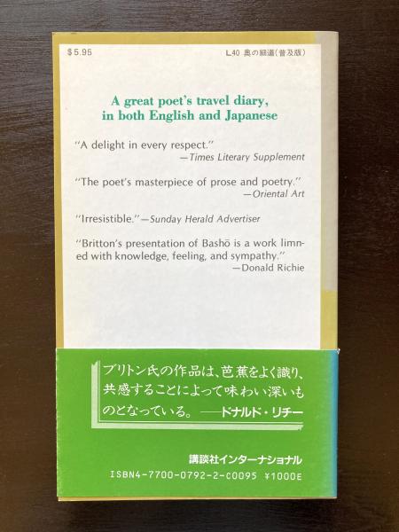 奥の細道 英語版 A Haiku Journey : Basho's Narrow Road to a Far