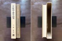 古代歌謡と儀礼の研究