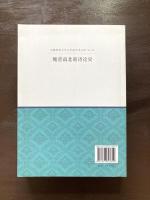 魏晋南北朝诗论史 大学文学院学术文库（第三辑）