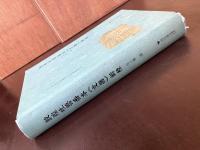 敦煌吐鲁番本 《文选》 辑校