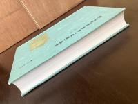 敦煌吐鲁番本 《文选》 辑校
