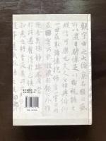 中国古代文藝思想国際学術研討会論文集