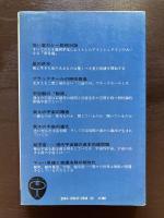 相対論的宇宙論 ブラックホール・宇宙・超宇宙（ブルーバックス）