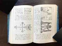 キルヒャーの世界図鑑 よみがえる普遍の夢