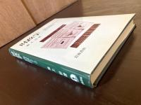財政学 現代財政システムの総合的解明