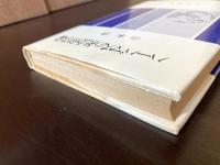 ハーバーマスの社会科学