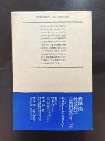 デュルケームとウェーバー（上）