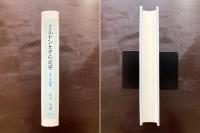 ミルトンとその光芒 英文学論集