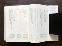 ミルトンとその光芒 英文学論集