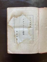 スタンダール研究