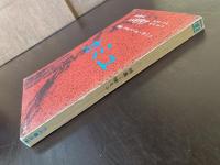 パイデイア 1972年９月 アルベール＝カミュ