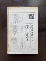 ユリイカ 1972年２月 カミュ 地中海の神話