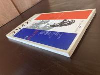 ユリイカ 1972年２月 カミュ 地中海の神話