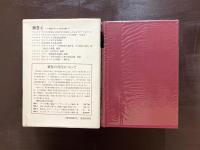 マルクス・エンゲルス全集 補巻４ 『古代社会』摘要・他
