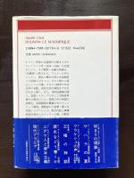 スレイマン大帝とその時代（りぶらりあ選書）