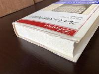 スレイマン大帝とその時代（りぶらりあ選書）