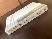 美の復権 岡倉覚三伝