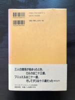 ブニュエル、ロルカ、ダリ 果てしなき謎