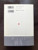 ルソーの政治思想 コスモロジーへの旅（MINERVA人文・社会科学叢書）