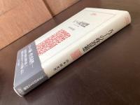 ルソーの政治思想 コスモロジーへの旅（MINERVA人文・社会科学叢書）