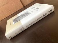喪失と覚醒 19世紀後半から20世紀への英文学（研究叢書）