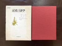 記述言語学