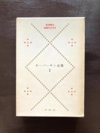 ŒUVRES COMPLÉTES モーパッサン全集２