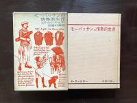 モーパッサンの情熱的生涯