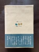 フロオベルとモウパッサン（名著シリーズ）