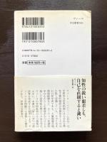 中公新書 ヴィーコ 学問の起源へ