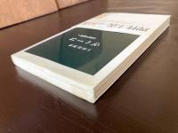 中公新書 ヴィーコ 学問の起源へ