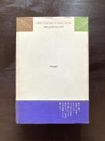 日本の匠 六十三人の棟梁と語る