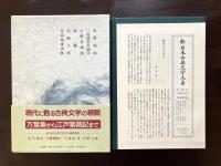 米饅頭始 仕懸文庫 昔話稲妻表紙（新日本古典文学大系85）