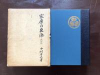 家康の臣僚 武将篇