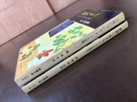 人生について〈ゲーテの言葉〉真実に生きる〈ゲーテの言葉II〉