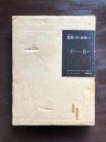 絵画でたどる 聖書の中の女性たち