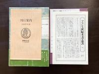 評論・随想集（フランス世紀末文学叢書14）