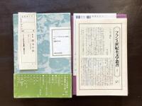 碧玉の杖（フランス世紀末文学叢書３）